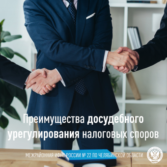 Преимущества досудебного урегулирования налоговых споров.